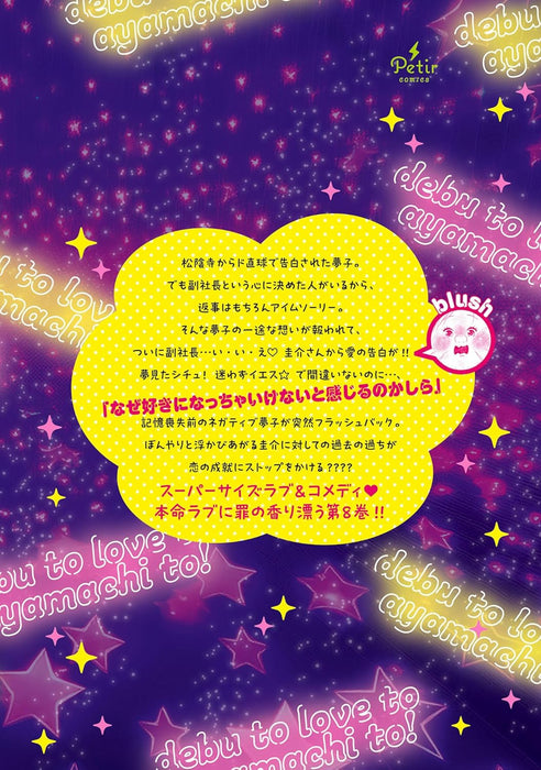 Debu to Love to Ayamachi to! 8