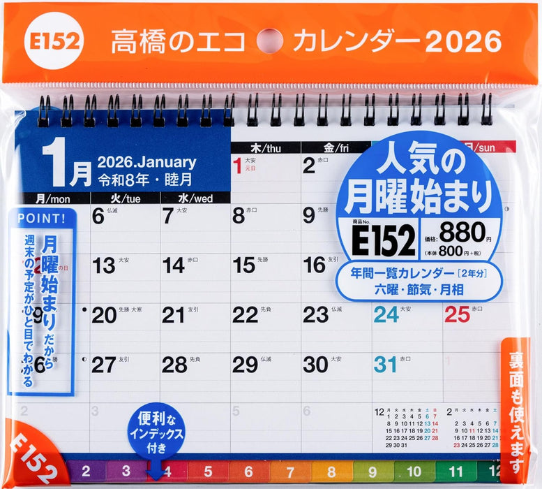 Takahashi 2026 Desk Calendar B6 E152