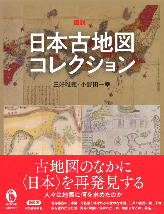 Illustrated Collection of Old Japanese Maps