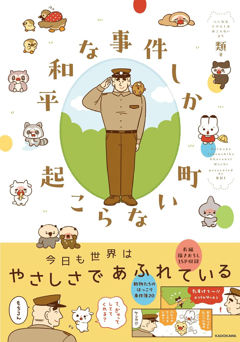 Heiwa na Jiken shika Okoranai Machi