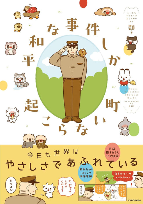 Heiwa na Jiken shika Okoranai Machi