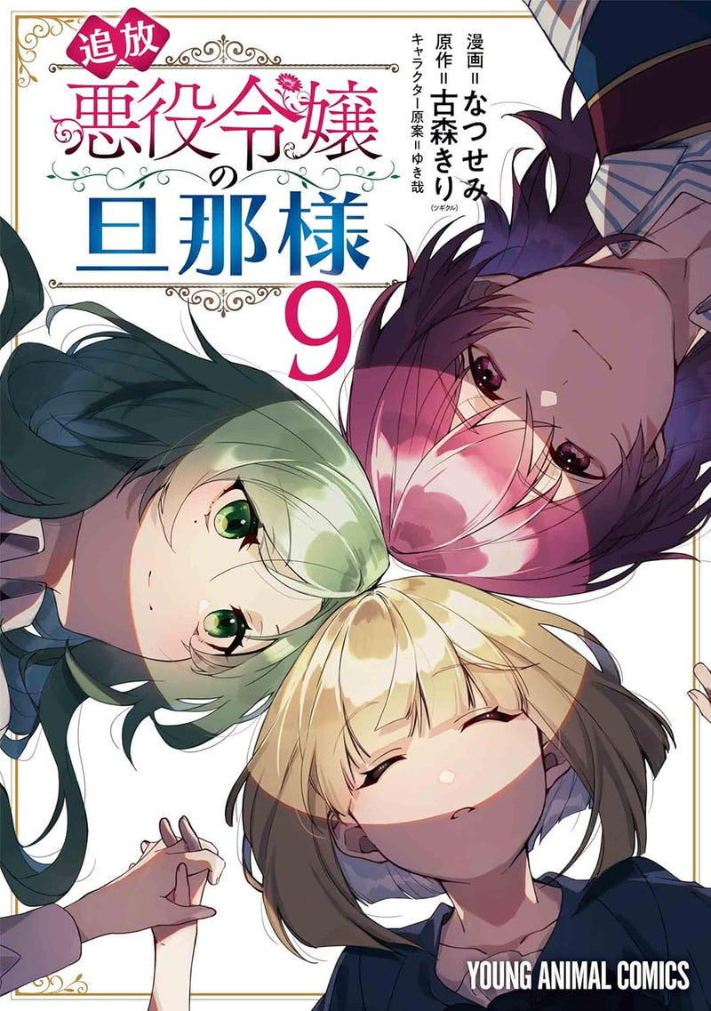 The Banished Villainess' Husband (Tsuihou Akuyaku Reijou no Danna-sama) 9