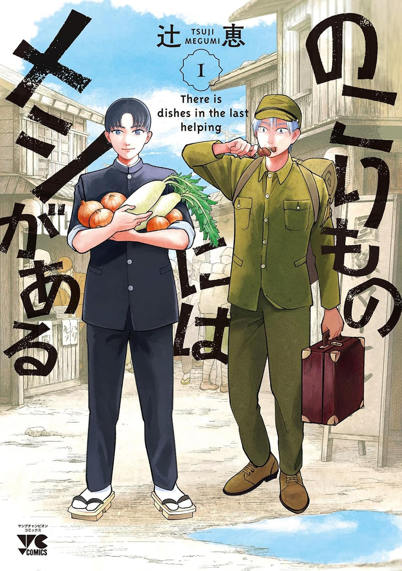 There Is Dishes in the Last Helping (Nokorimono ni wa Meshi ga Aru) 1