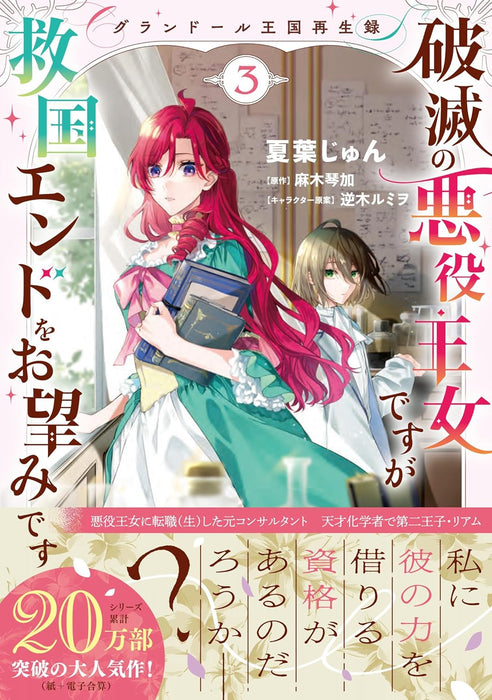 Grandeur Oukoku Saiseiroku - Hametsu no Akuyaku Oujo desu ga Kyuukoku End wo Onozomi desu 3