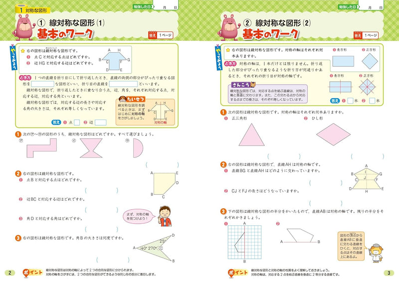 Shougaku Kyoukasho Work Word Problems & Geometry 6th Grade Compatible with All Textbooks