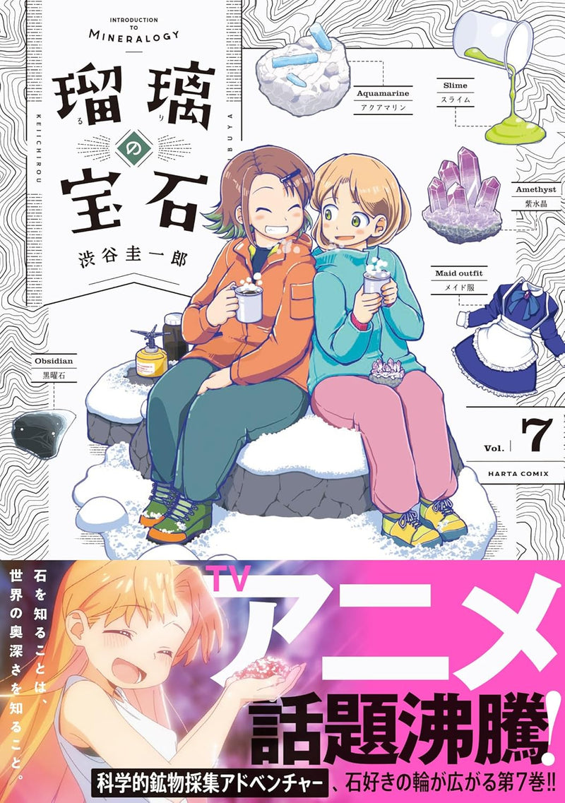 Ruri no Houseki 7