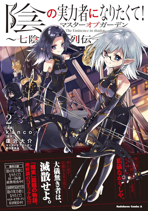 The Eminence in Shadow! (Kage no Jitsuryokusha ni Naritakute) Master of Garden: Shichikage Retsuden 2