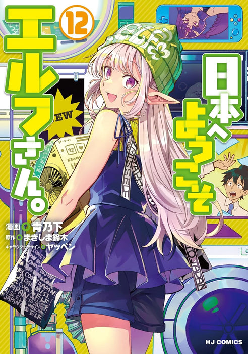 Welcome to Japan, Ms. Elf! 12