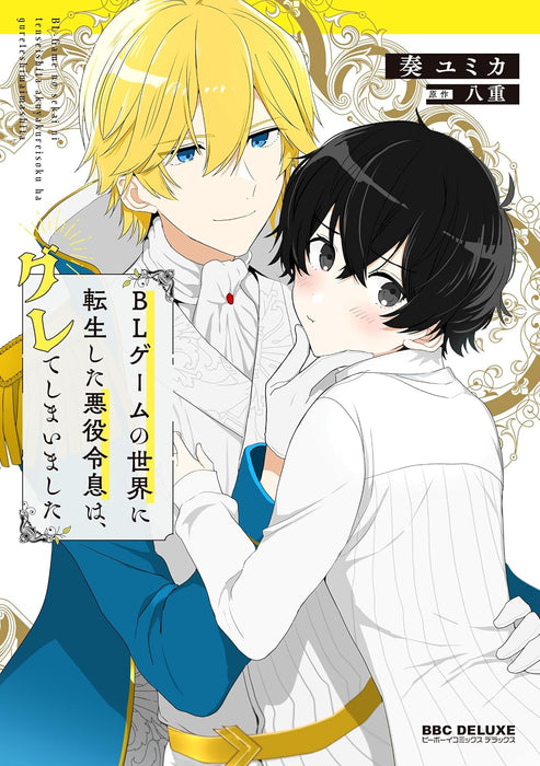 BL Game no Sekai ni Tensei shita Akuyaku Reisoku wa, Gure te Shimaimashita