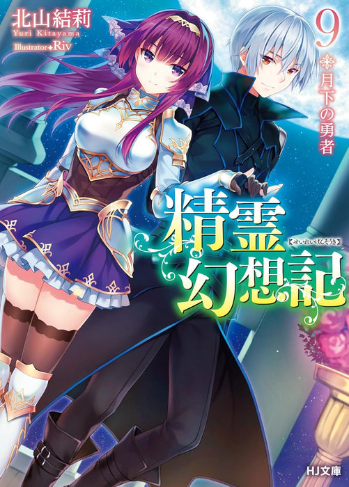 Seirei Gensouki: Spirit Chronicles 9 The Moonlight Hero