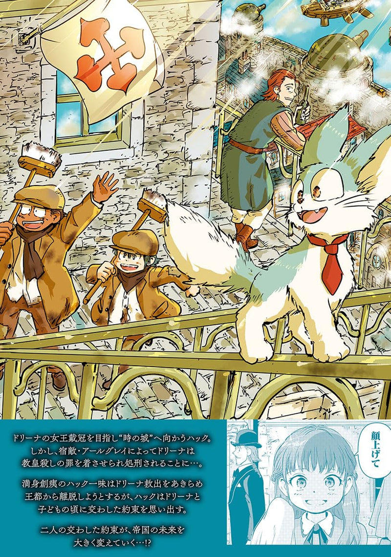 Kuuzoku Huck to Jouki no Hime 5