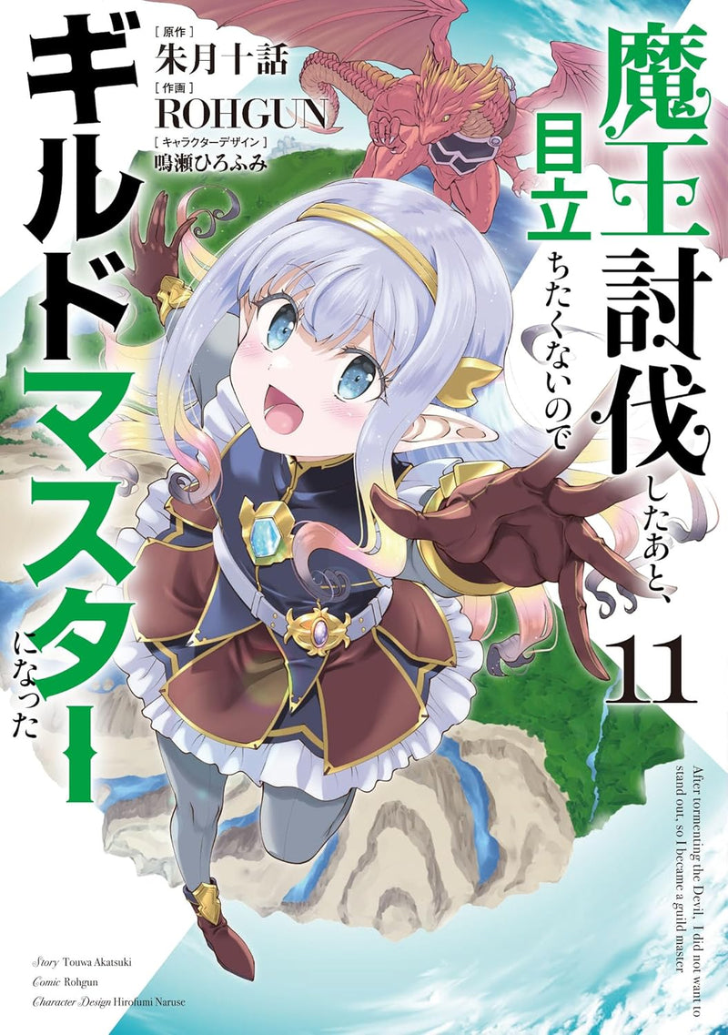 Maou Toubatsu shita Ato, Medachitakunai node Guild Master ni Natta 11
