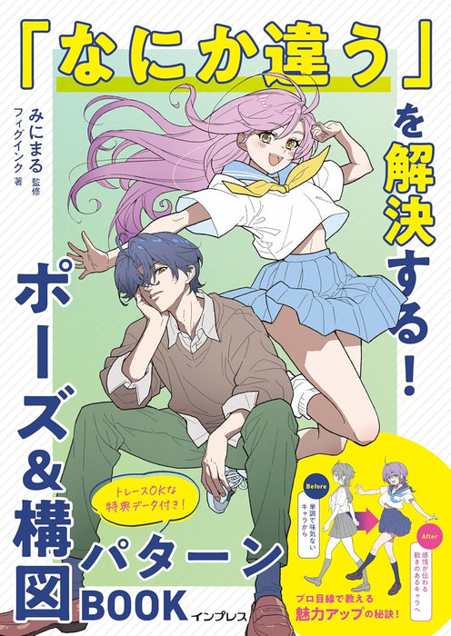 Fix 'Something Feels Off'! Pose & Composition Pattern Book