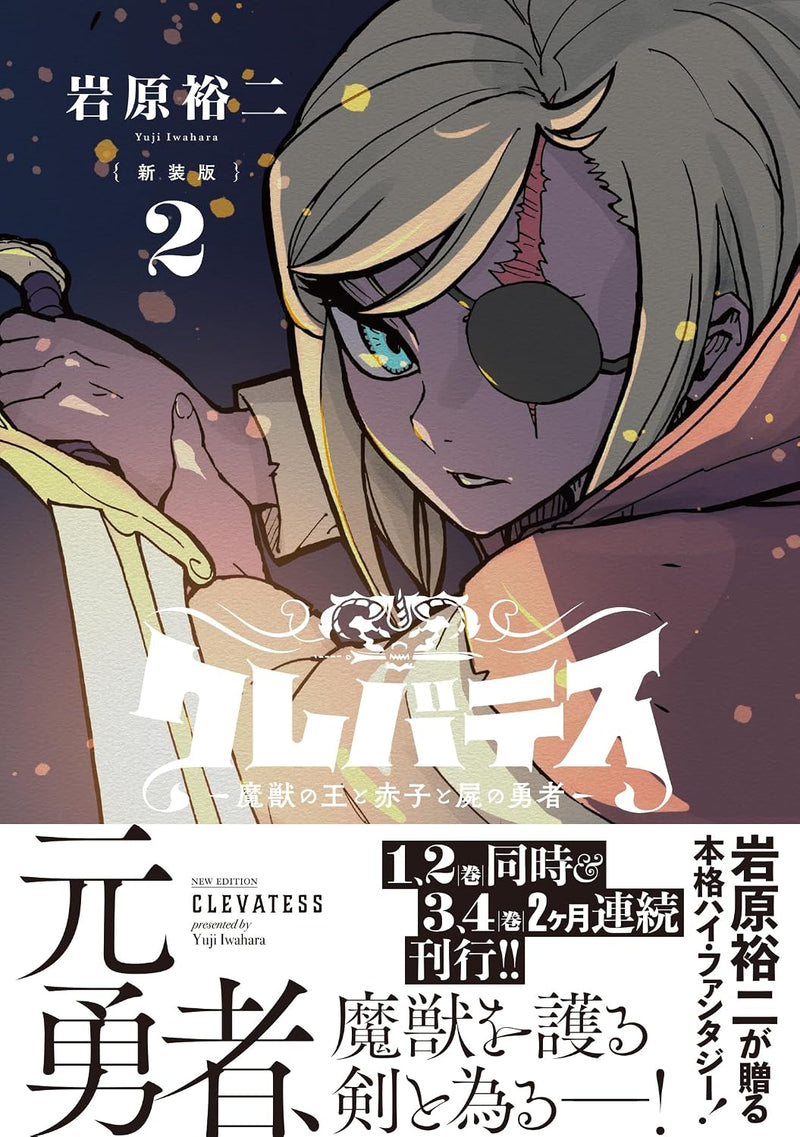 New Edition Clevatess - Majuu no Ou to Akago to Shikabane no Yuusha 2