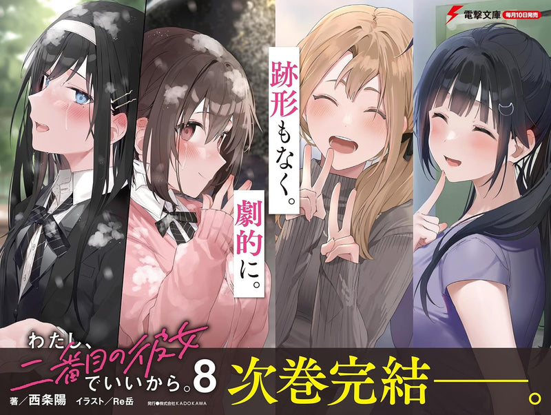 Watashi, Nibanme no Kanojo de Ii kara. 8 (Light Novel)