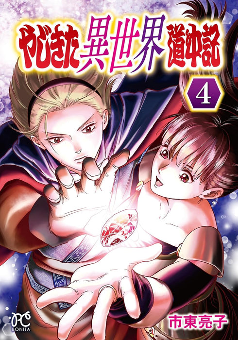 Yajikita Isekai Douchuuki 4