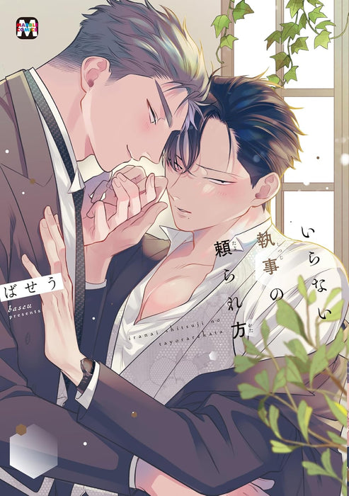 Iranai Shitsuji no Tayorarekata