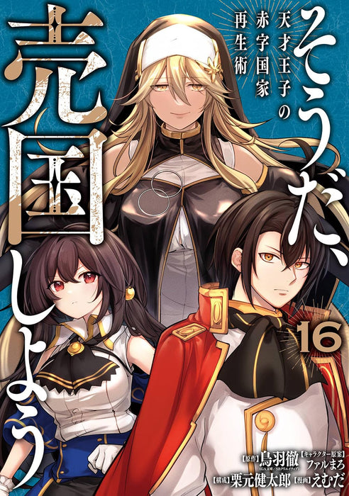 The Genius Prince's Guide to Raising a Nation Out of Debt (Hey, How About Treason?) 16