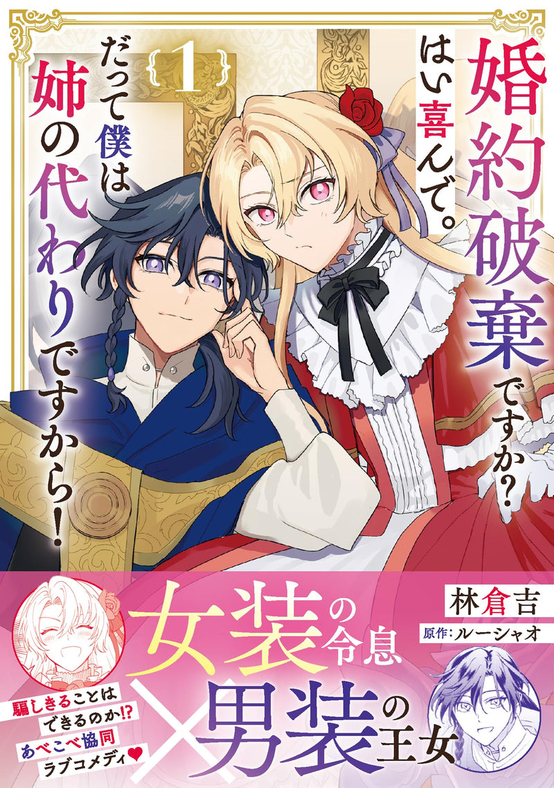 Konyaku Haki desu ka? Hai Yorokonde. Datte Boku wa Ane no Kawari desu Kara! 1