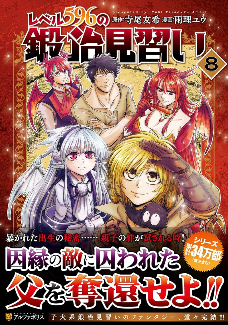 Level 596 no Kaji Minarai 8
