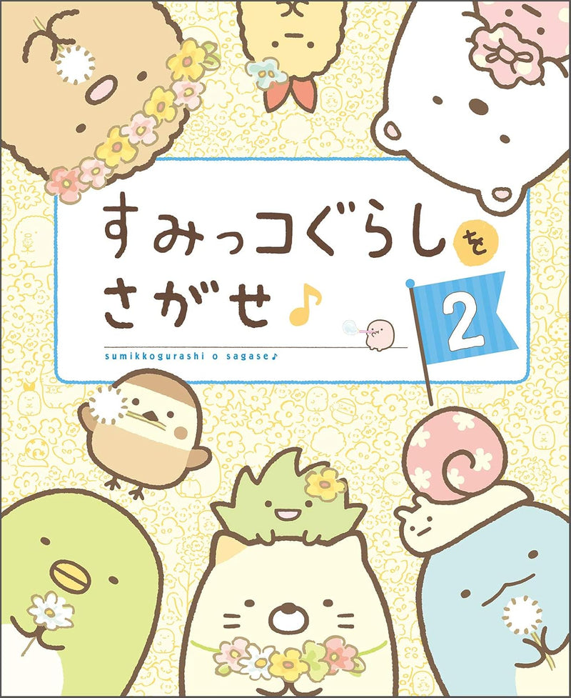 Sumikko Gurashi wo Sagase 2