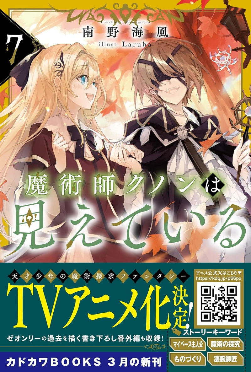 Majutsushi Kunon wa Mieteiru 7 (Light Novel)