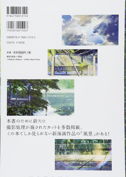 The Garden of Words (Kotonoha no Niwa) Memories of Cinema