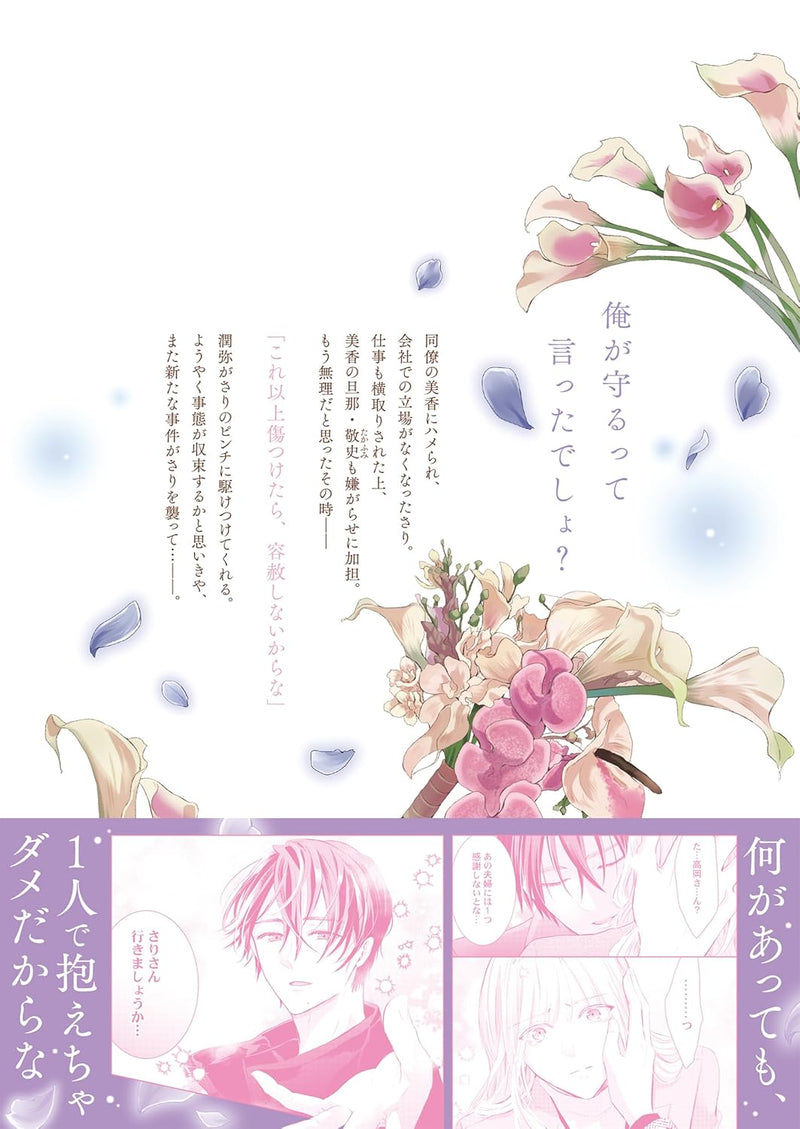 Hazure de Hajimeru Dekiai Jinsei - Shikumareta Koi no Aite wa High-spec Shachou 2