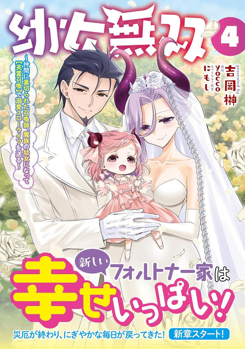 Youjo Musou - Nakama ni Uragirareta Shoukanshi, Mazoku no Youjo ni Natte 'Eirei Shoukan' de Dekiai Slow Life wo Okuru - 4