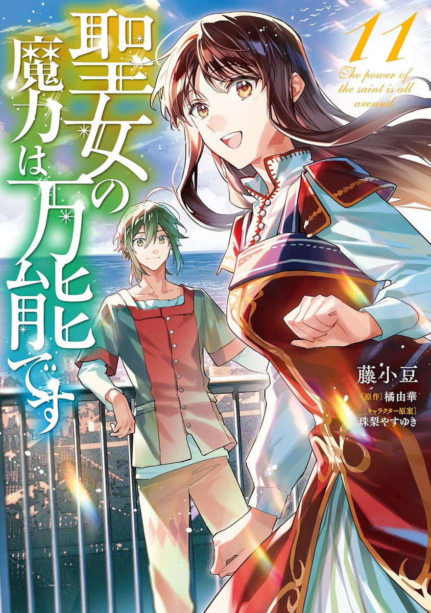 The Saint's Magic Power is Omnipotent (Seijo no Maryoku wa Bannou