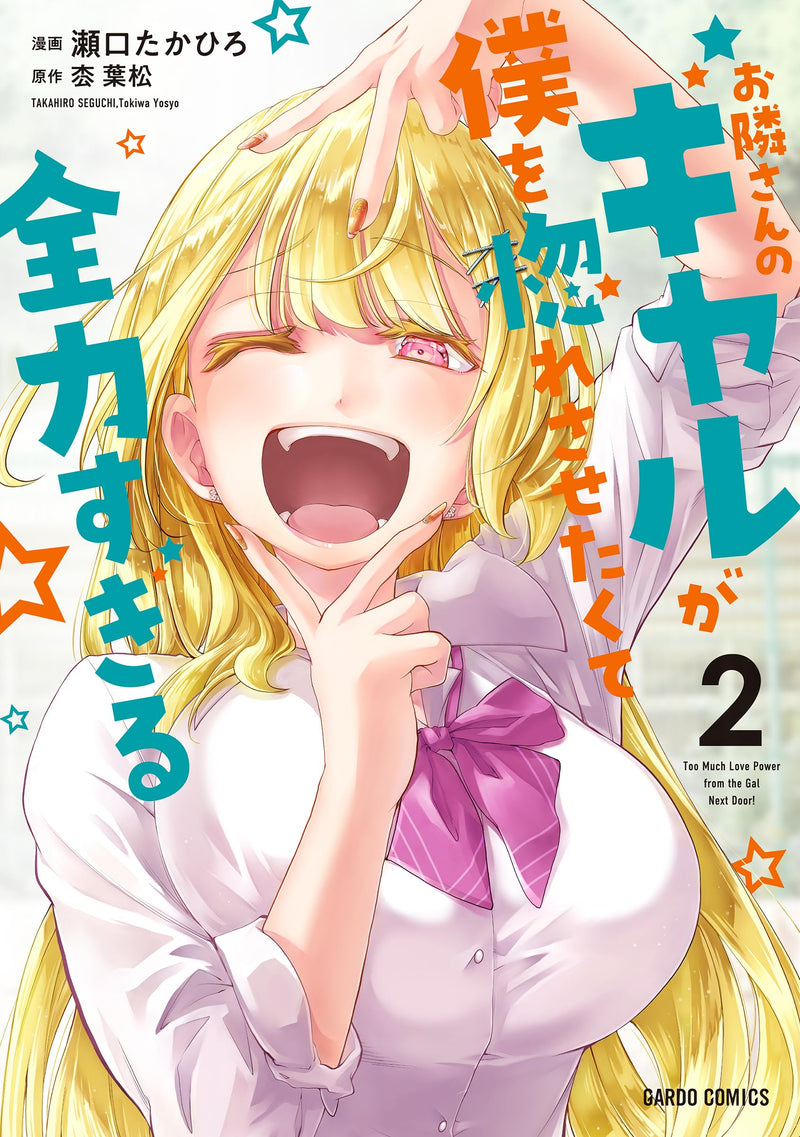 Otonari-san no Gal ga Boku wo Hore Sasetakute Zenryoku Sugiru 2