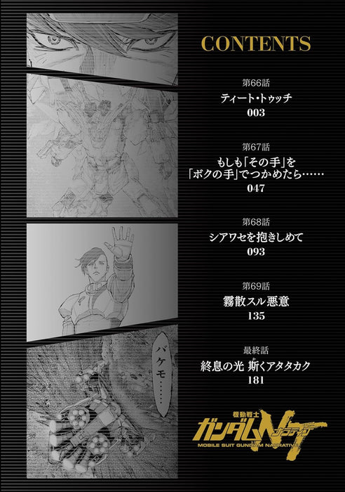 Mobile Suit Gundam NT 17