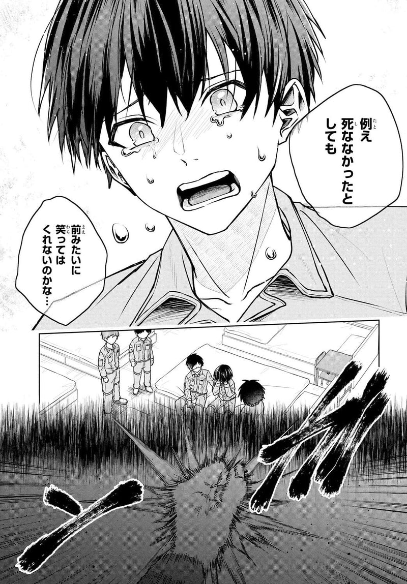 Kagami no Tokushu Shounen Kousei Shisetsu The Escape Begins 2