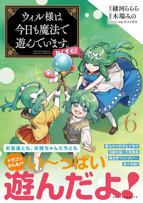 Will-sama wa Kyou mo Mahou de Asondeimasu. Next! 6