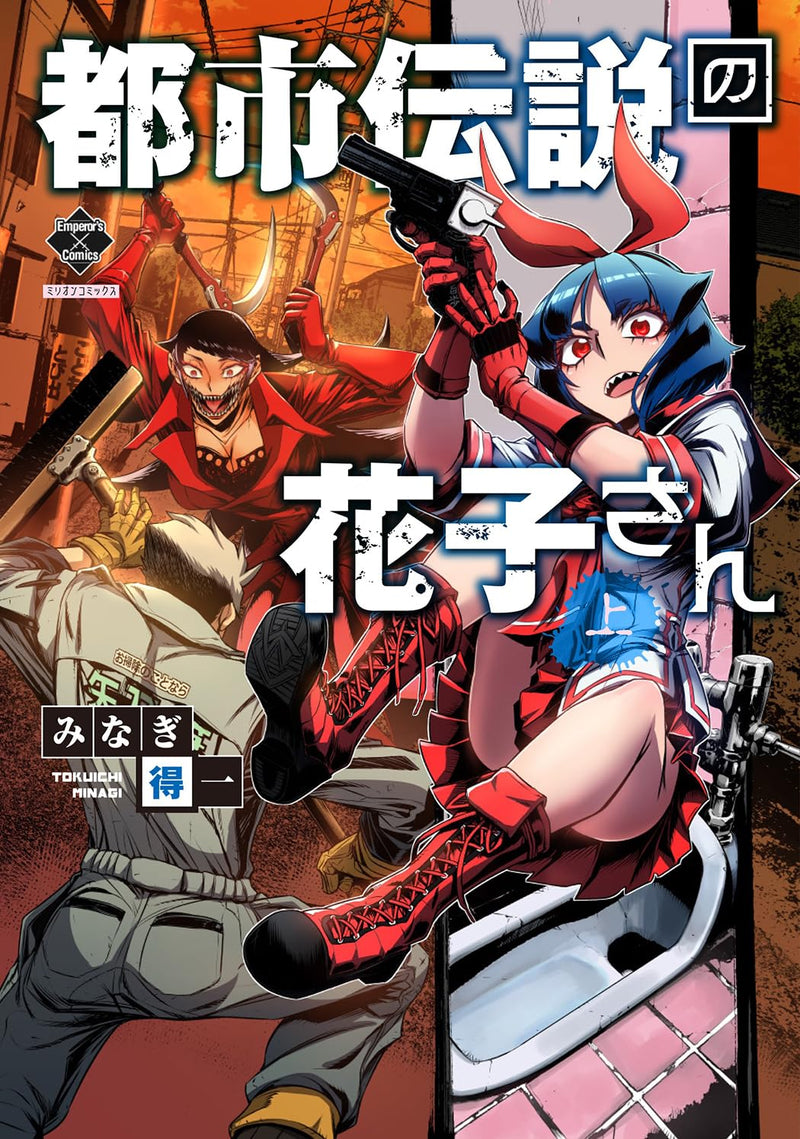 Toshi Densetsu no Hanako-san Part 1