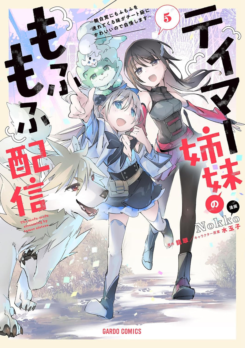 Tamer Shimai no Mofumofu Haishin 5 - Mujikaku ni Mofumofu wo Tsuretekuru Imouto ga Cheat Kyuu ni Kawaii no de Jiman Shimasu -