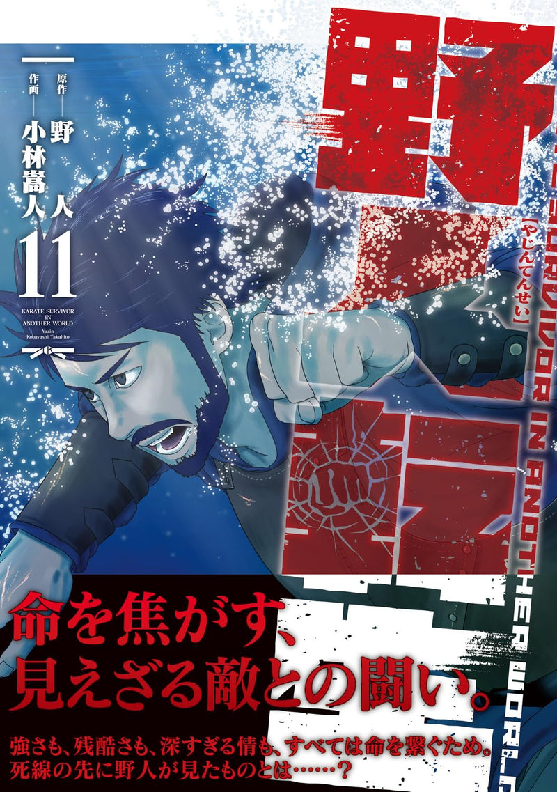 Yajin Tensei 11