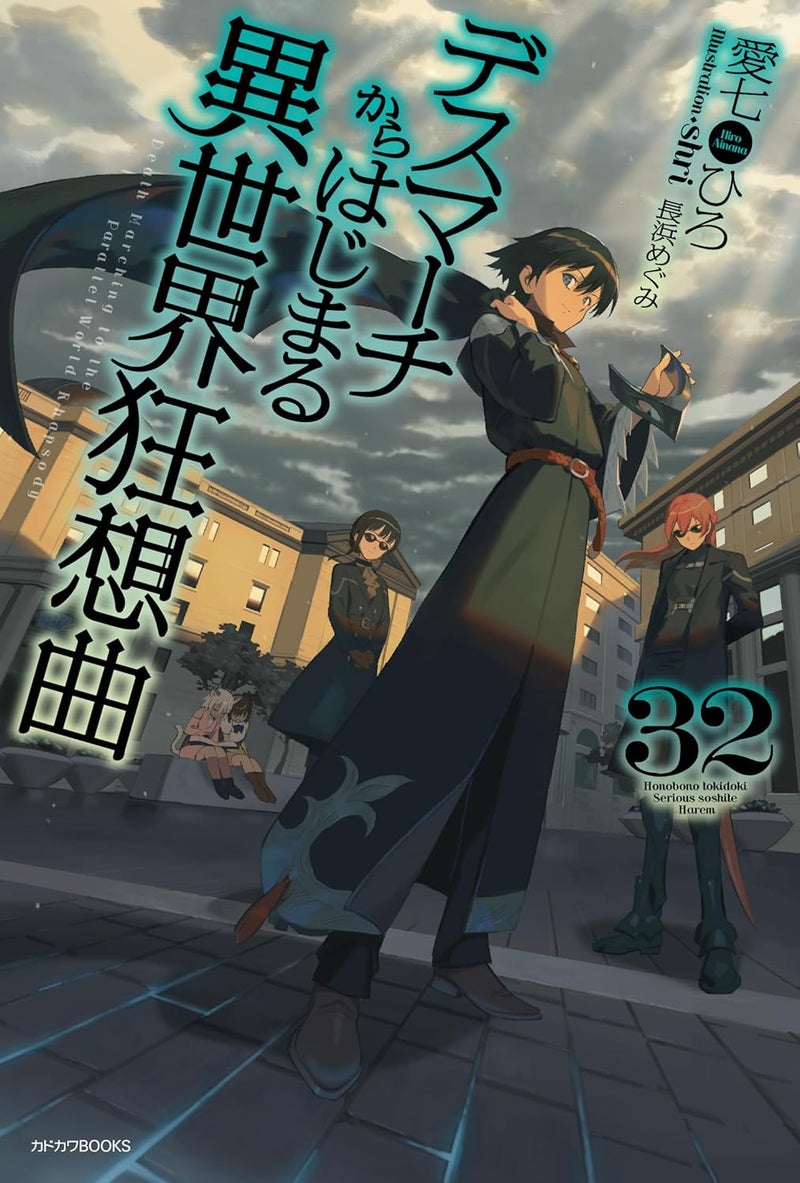 Death March to the Parallel World Rhapsody (Death March kara Hajimaru Isekai Kyousoukyoku) 32 (Light Novel)