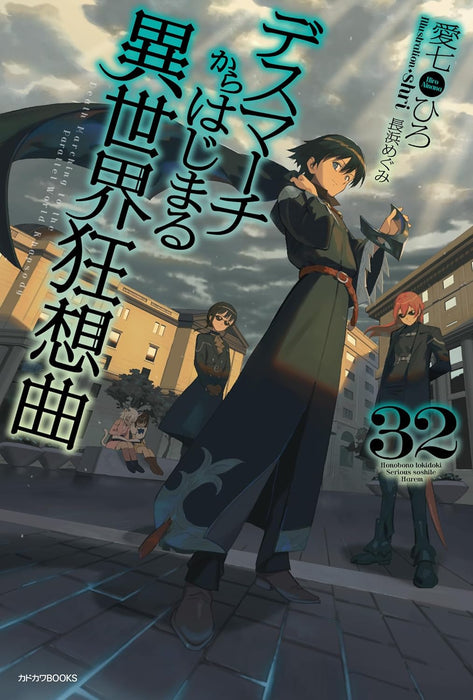 Death March to the Parallel World Rhapsody (Death March kara Hajimaru Isekai Kyousoukyoku) 32 (Light Novel)