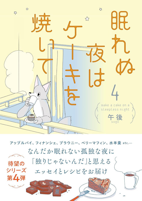 Nemurenu Yoru wa Cake wo Yaite  4