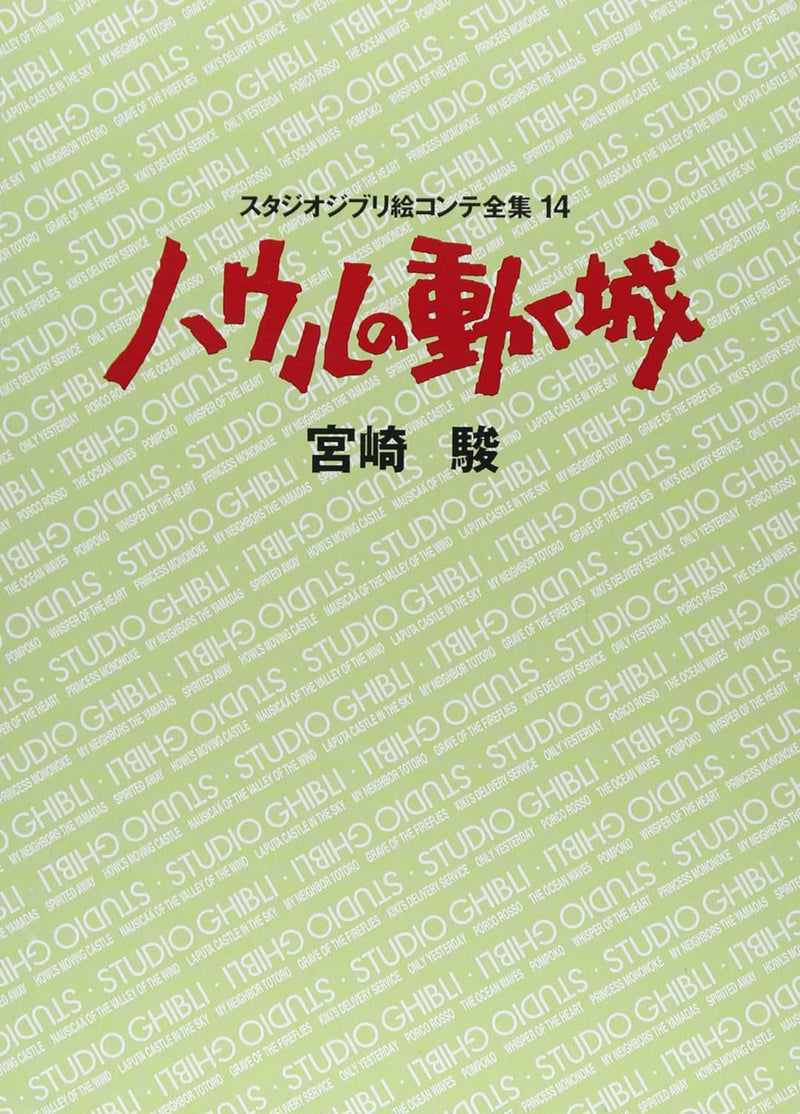 Howl's Moving Castle: Studio Ghibli Complete Storyboard Collection 14
