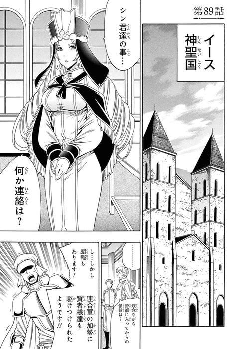 Wise Man's Grandchild (Kenja no Mago) 26