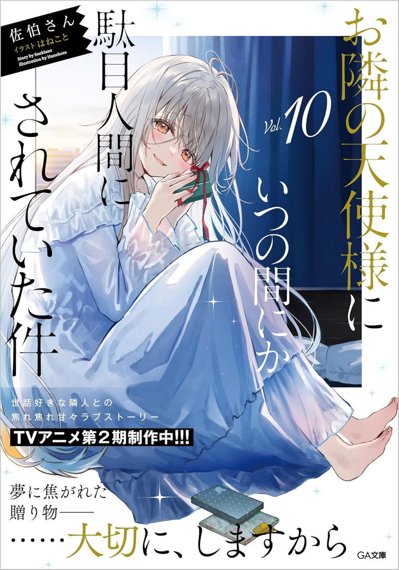 The Angel Next Door Spoils Me Rotten (Otonari no Tenshi-sama ni Itsunomanika Dame Ningen ni Sareteita Ken) 10 (Light Novel)