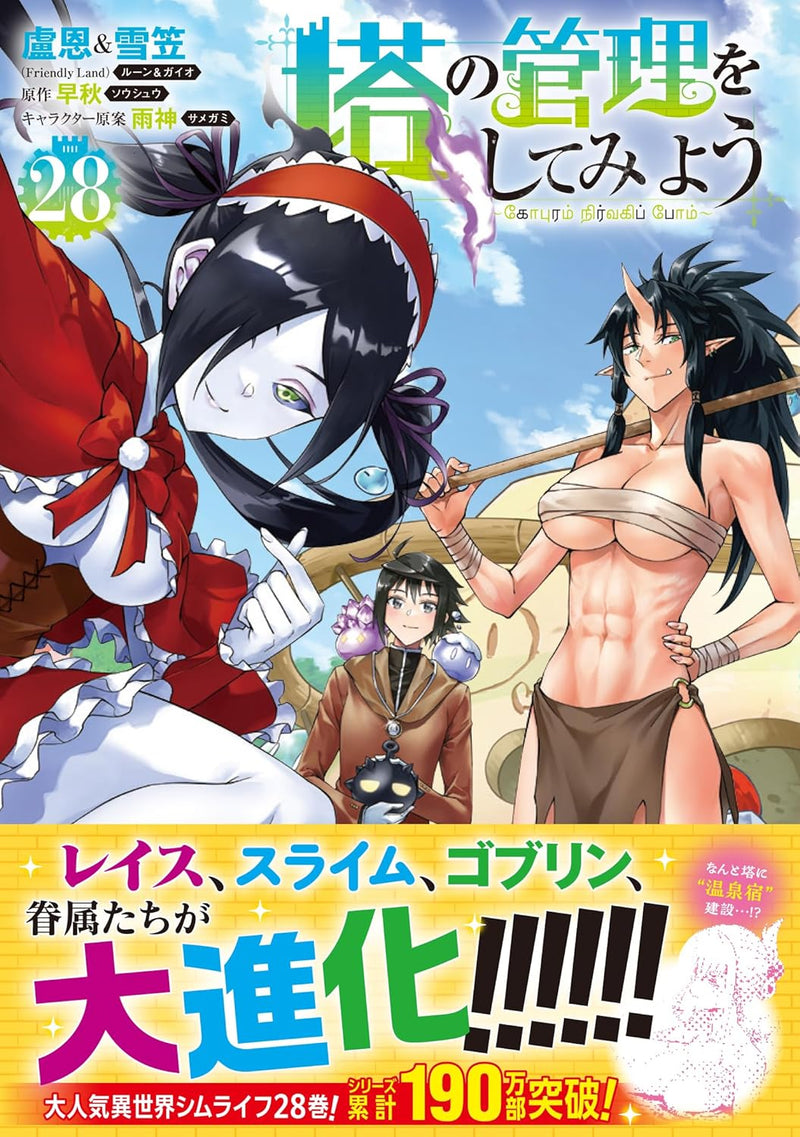 Tou no Kanri wo Shite Miyou 28