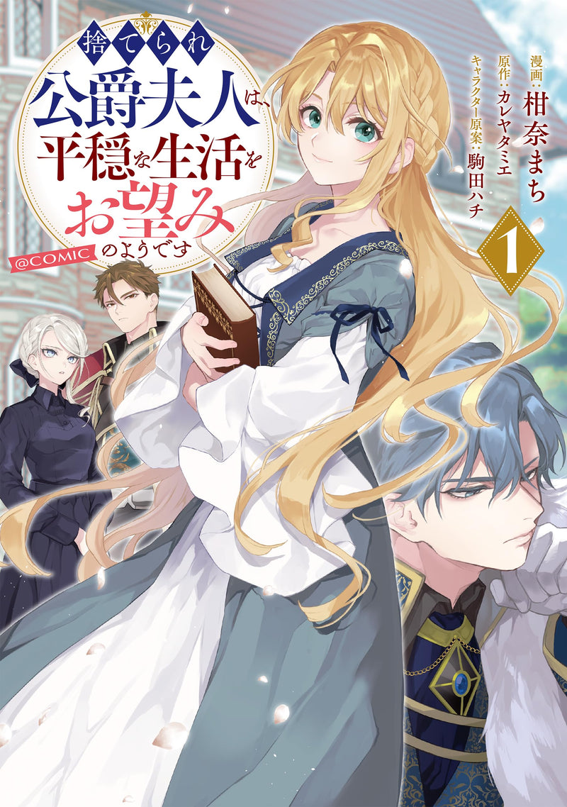 Suterare Koushaku Fujin wa, Heion na Seikatsu wo Onozomi no You desu @COMIC 1