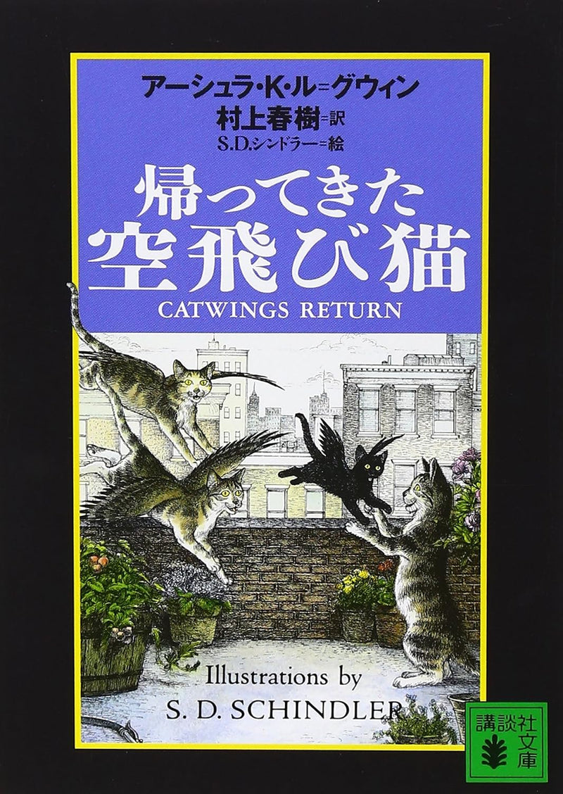 Catwings Return: A Catwings Tale (Kaettekita Soratobi Neko) (Japanese Edition)