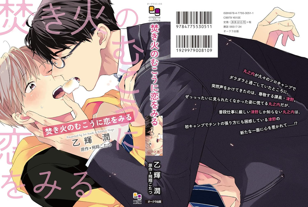 Takibi no Mukou ni Koi wo Miru