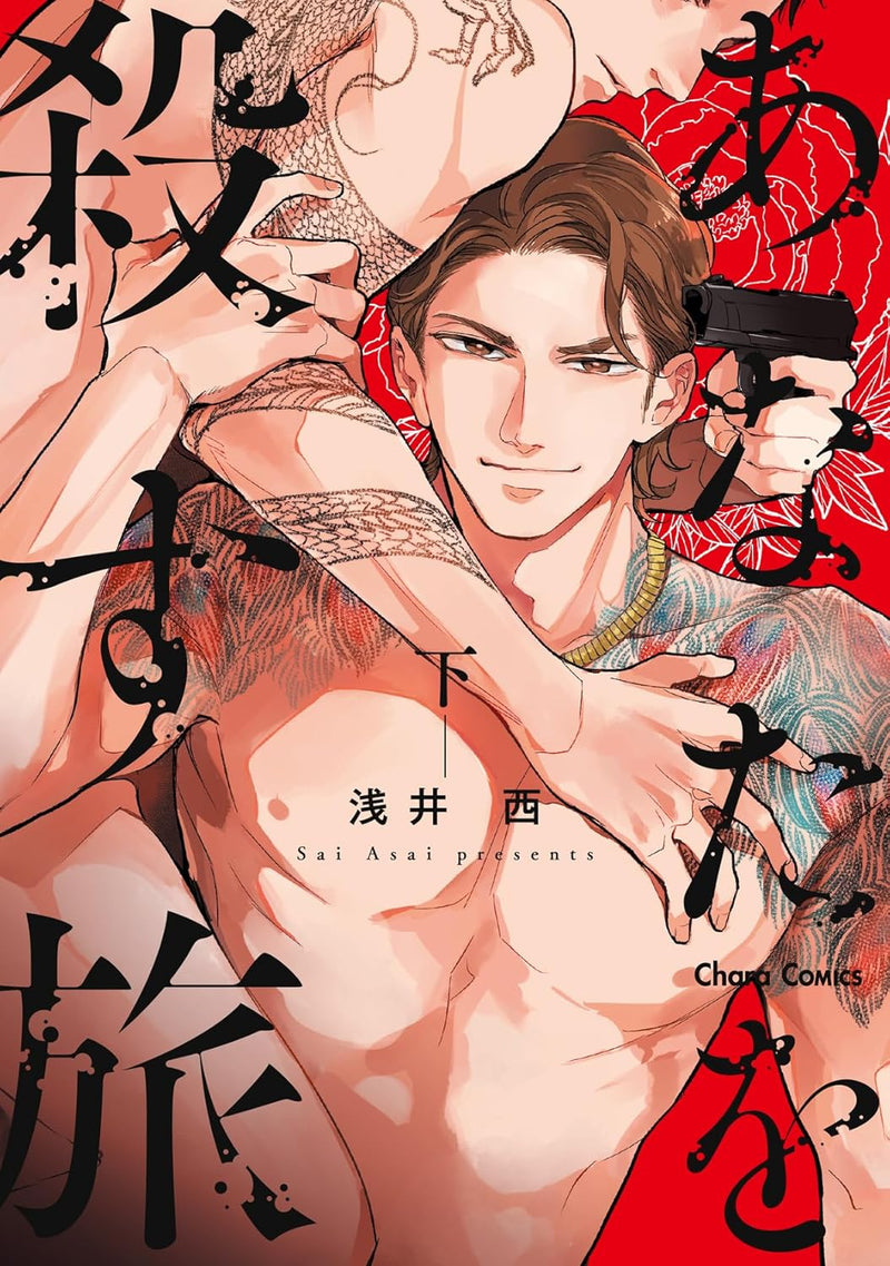 The Journey to Killing You (Anata wo Korosu Tabi) Part 2