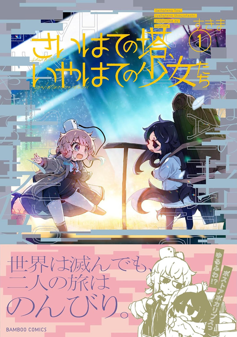 Saihate no Tou, Iyahate no Shoujo-tachi 1