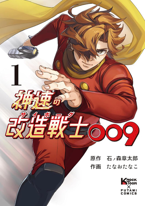 Shinsoku no Cyborg 009 1